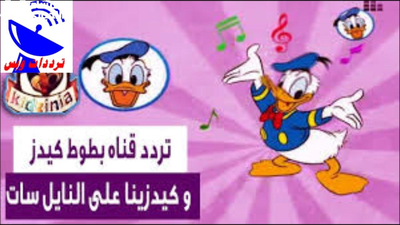 ألوان الضحكة ملأت البيت.. تردد ميكي كيدز 2025 الجديد شغّال بأقوى البرامج فرحة عالمية