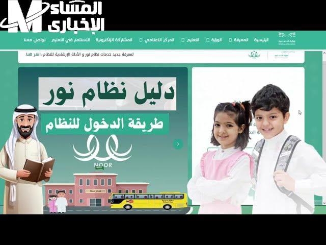 هتستعلم وتقدم لأولادك..كيفية الدخول على نظام نور برقم الهوية بسهولة