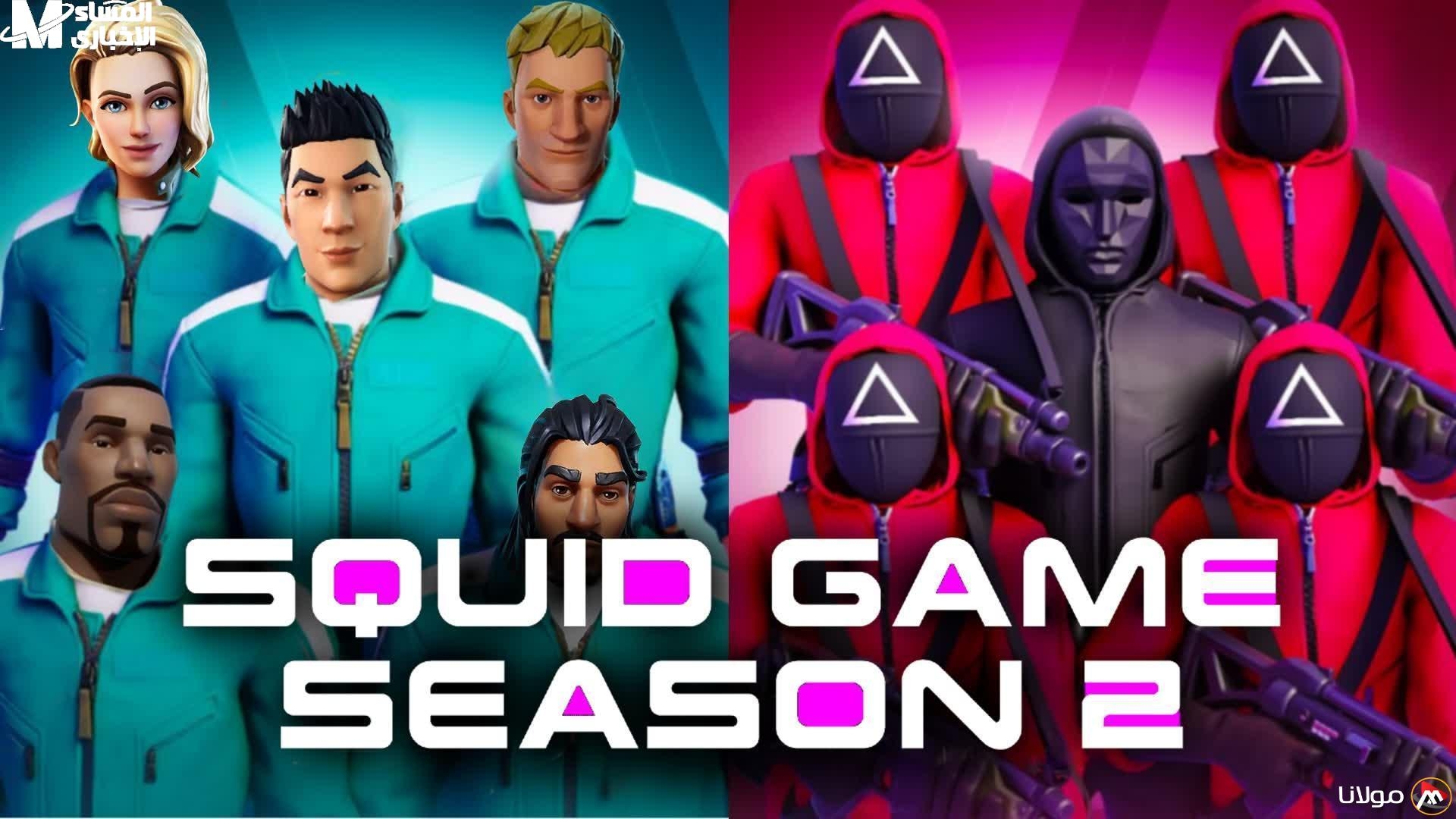 عودة التشويق تأسر الجميع .. الموسم ده مفيهوش لعب Squid Game 2 تشويق رهيب
