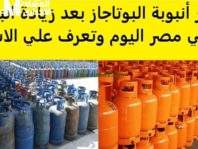 انفجار مفاجئ في المطبخ .. سعر أنبوبة البوتاجاز في مصر تريند نازل