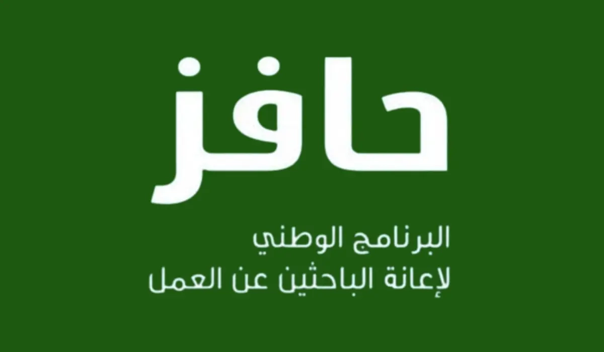 الريال بيجري وراك.. التسجيل في حافز فتح أبوابه وفرصتك دلوقتي على طبق من دهب