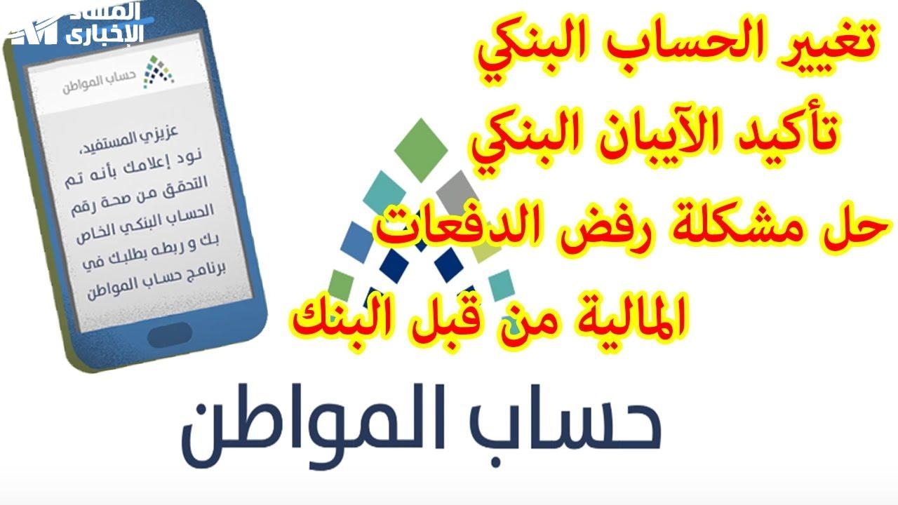 الآيبان اتغير برقمي بس.. خطوات تحديث الآيبان البنكي في حساب المواطن 1446