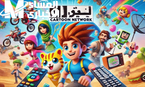 لا تفوت أحدث أفلام الكرتون وثبت تردد قناة كرتون نتورك الجديد 2025 على جميع الأقمار