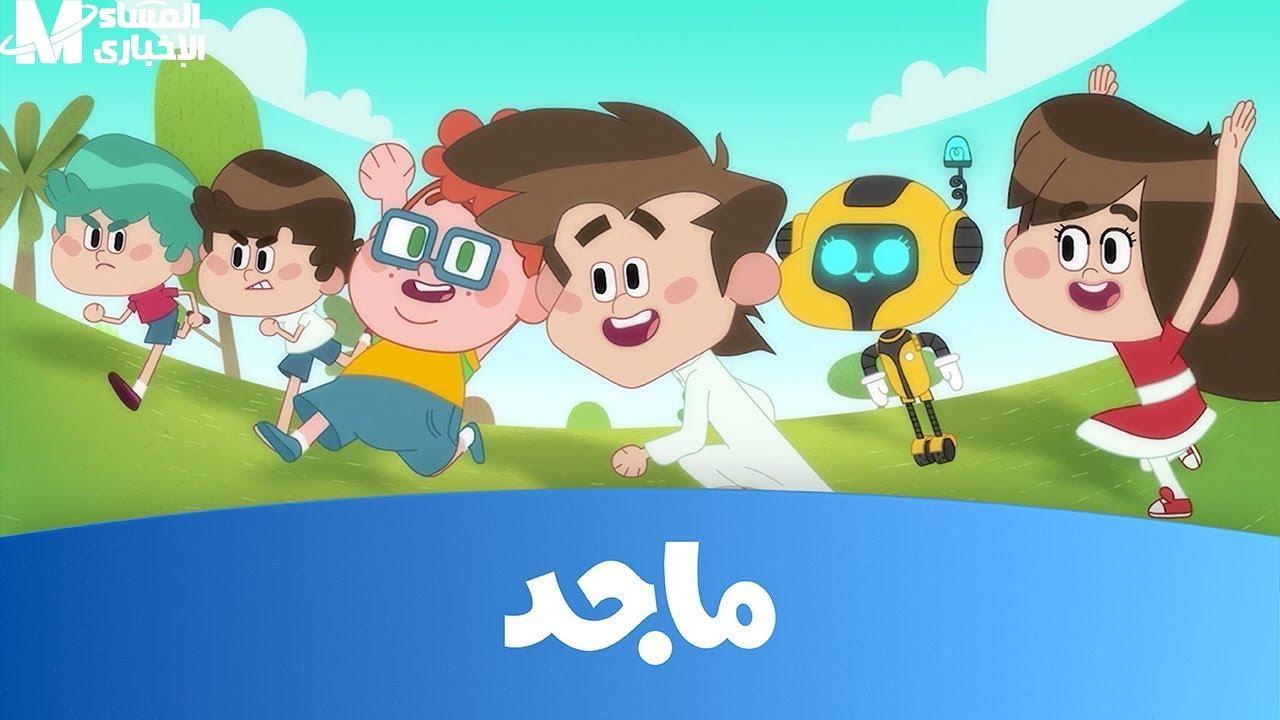 الماجد للأطفال بيرجّع الذكريات .. تردد قناة ماجد 2025 محتوى راجع