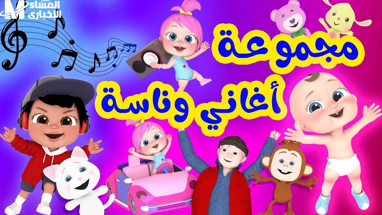 أغاني العيد شغّلت الفرح .. أغاني العيد على وناسة 2025 تخلي العيد مولع من أول يوم بهجة عائلية
