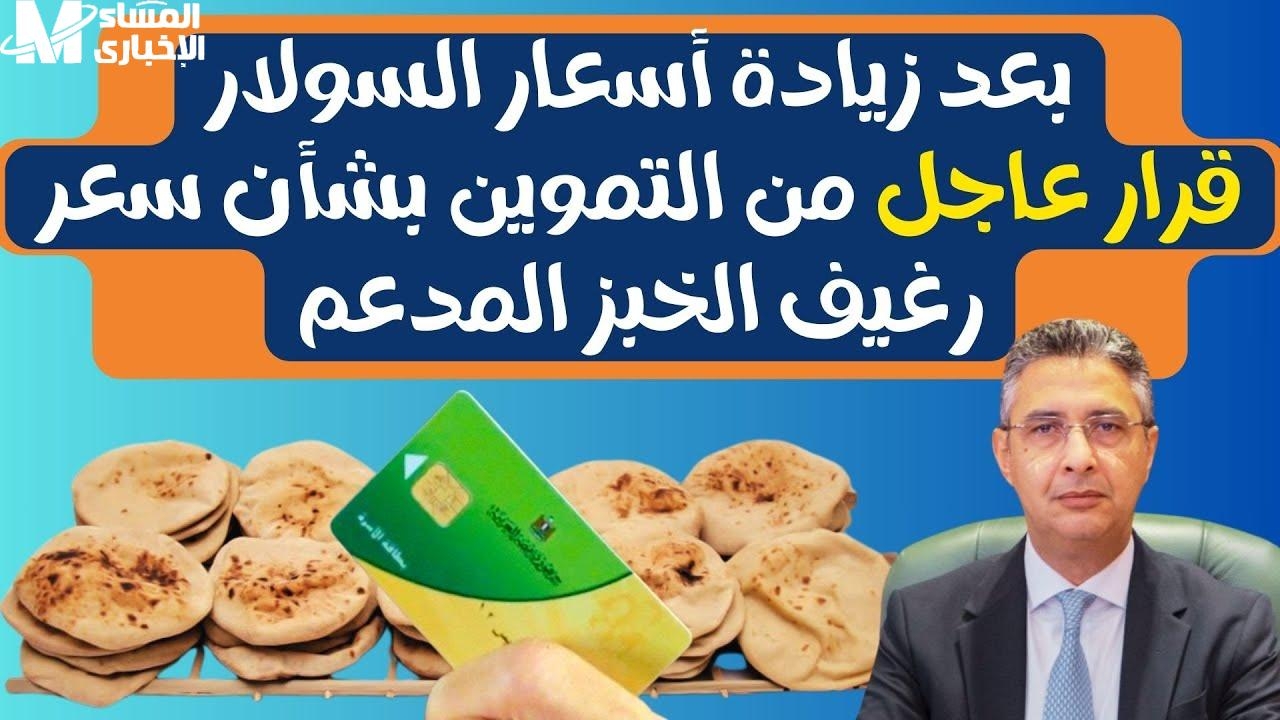 الريحة وصلت البيت .. تعرف علي سعر رغيف الخبز اليوم الإثنين 19/5/2025 لحظة مميزة