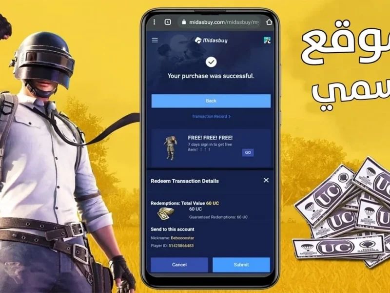 الشدات بتخبط عالأبواب .. شدات ببجي 12 ألف UC مجانًا تسليح فوري