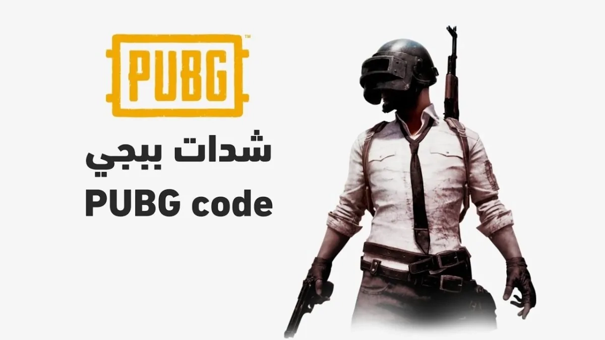 الشدات بقت هدية فعليًا.. الطريقة الرسمية لشحن 9000 UC ببجي بدون أي تكلفة