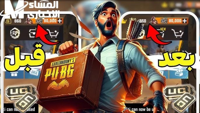 حتى لو انت مبتدئ.. طريقة الحصول على شدات ببجي مجاني 2025
