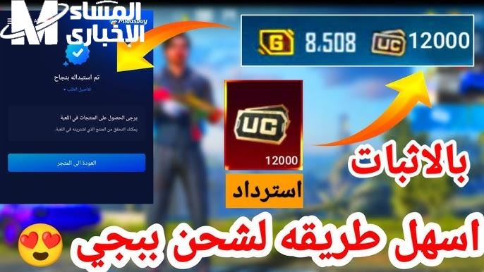 ميداس بعتلك الهدية فورًا.. شدات ببجي 12 ألف UC مجانًا و13 باكيت بانتظارك في ميداس باي فرصة نارية