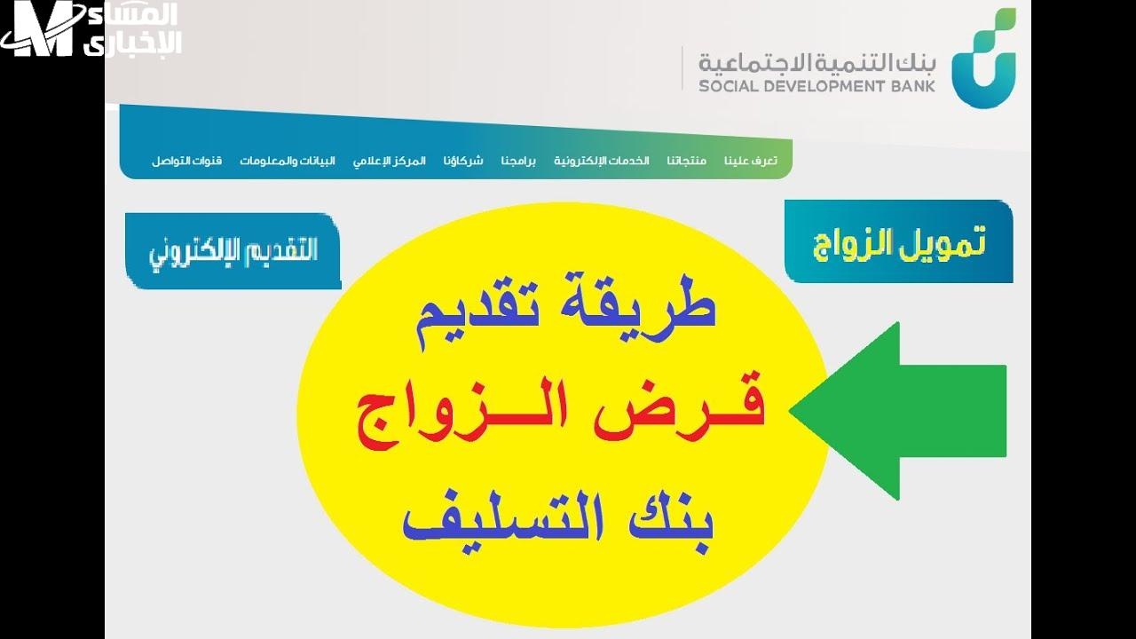 تمويل الزواج جاهز فوريًا.. شروط تمويل الزواج 2025 بنك التسليف مساعدة مؤكدة
