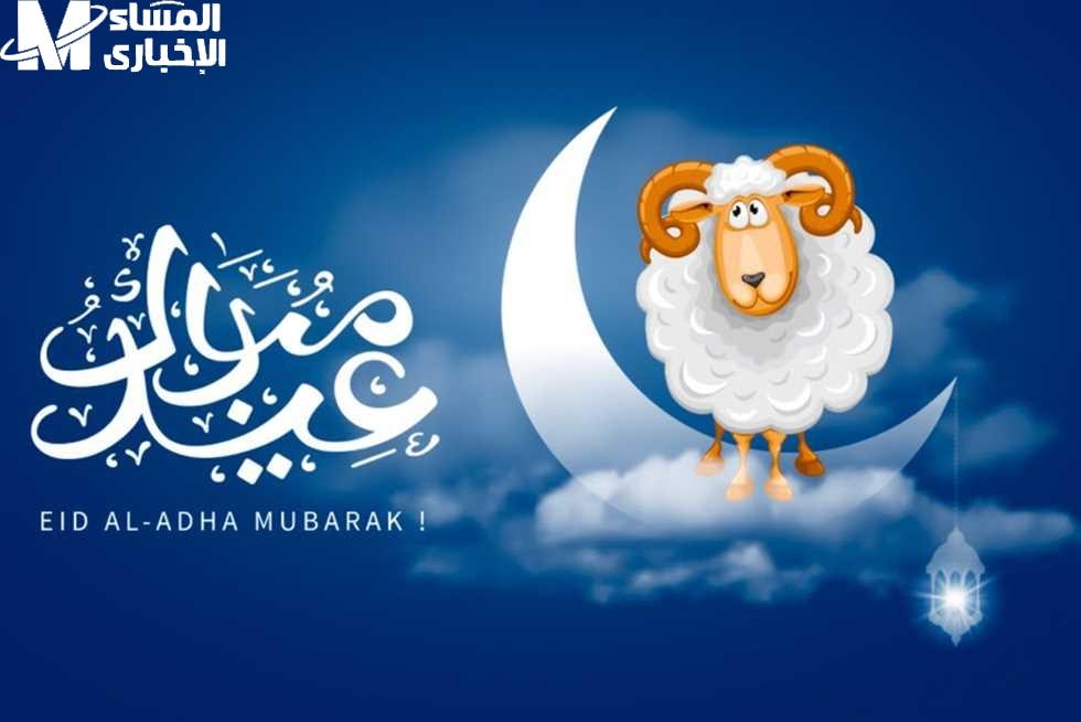 الأضحى قرب يدق الأبواب.. موعد إجازة عيد الأضحى 2025 في مصر وكل التفاصيل سخنة