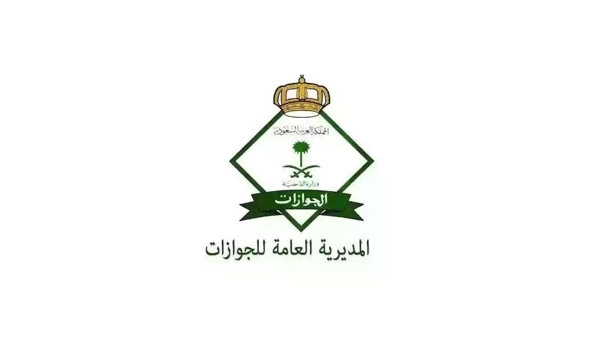 الجوازات أعلنت قبل الفجر.. إعفاء رسوم المرافقين لمواليد السعودية رسميًا