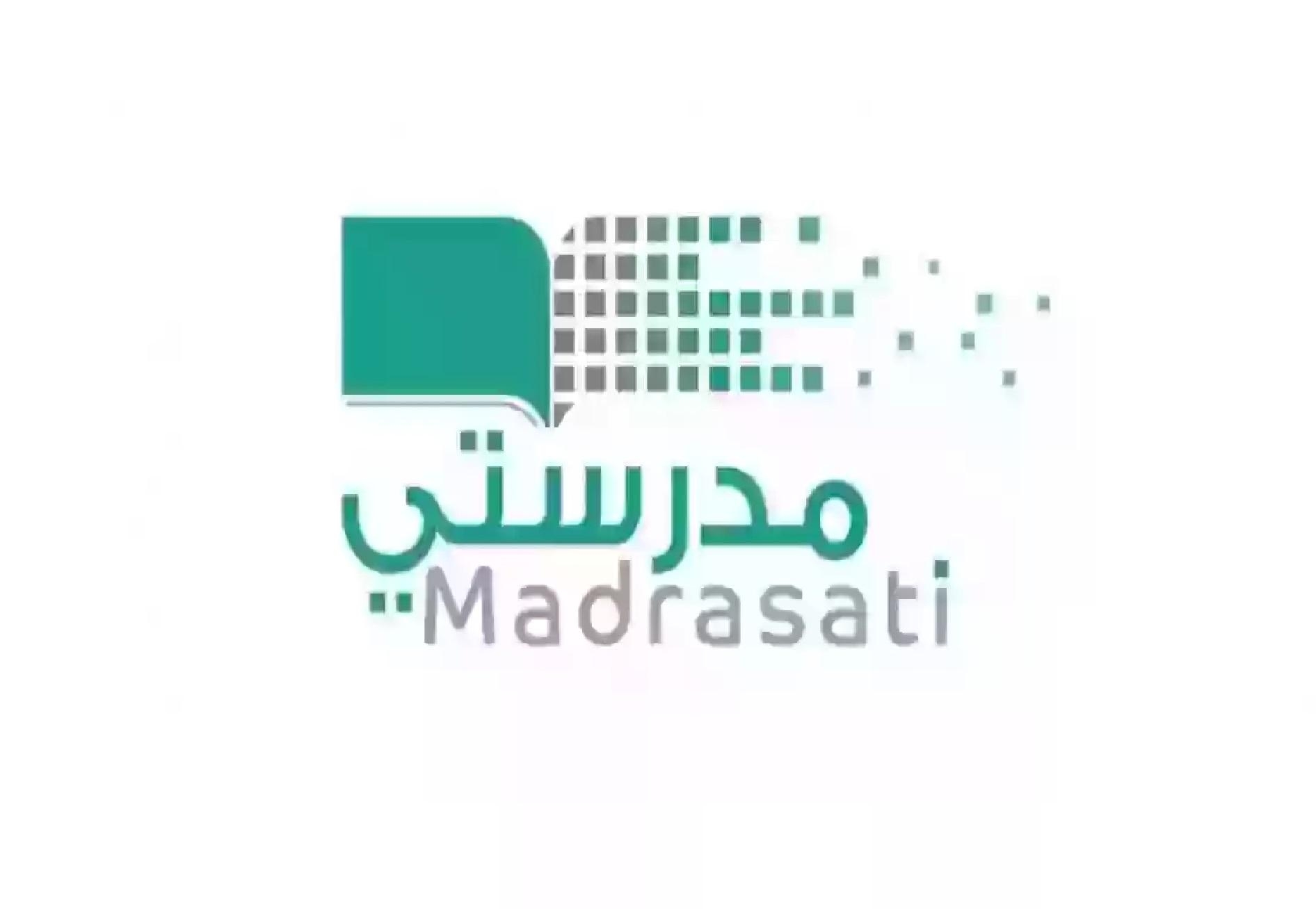 المدرسة فتحت من موبايلك.. التسجيل في منصة مدرستي السعودية 1446 عبر madrasty.com دخول سريع