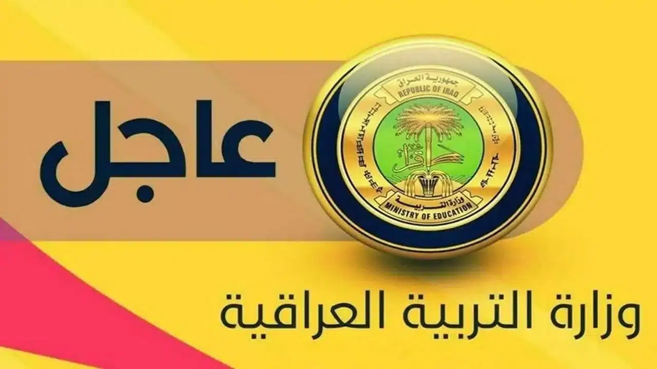 نهار أبيض إجازة .. العطلة الربيعية في العراق 2025 هتبقى الأطول في التاريخ مفاجأة كبيرة
