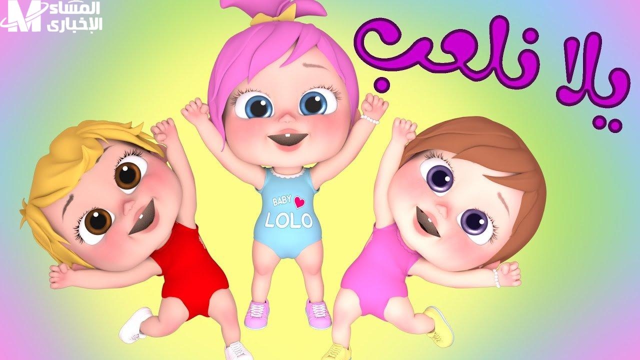 البيت هيبقى فيه عيد .. أغاني الأطفال وناسة 2025 فرحة فورية