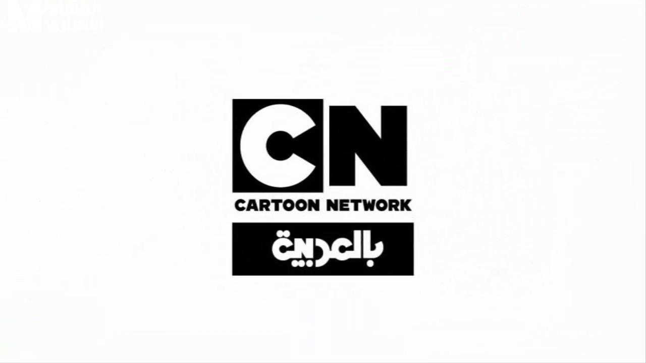 الضحك راجع وبقوة مع توم وجيري على CN العربية.. شغّل القناة وسيب العيال يضحكوا من قلبهم طول اليوم