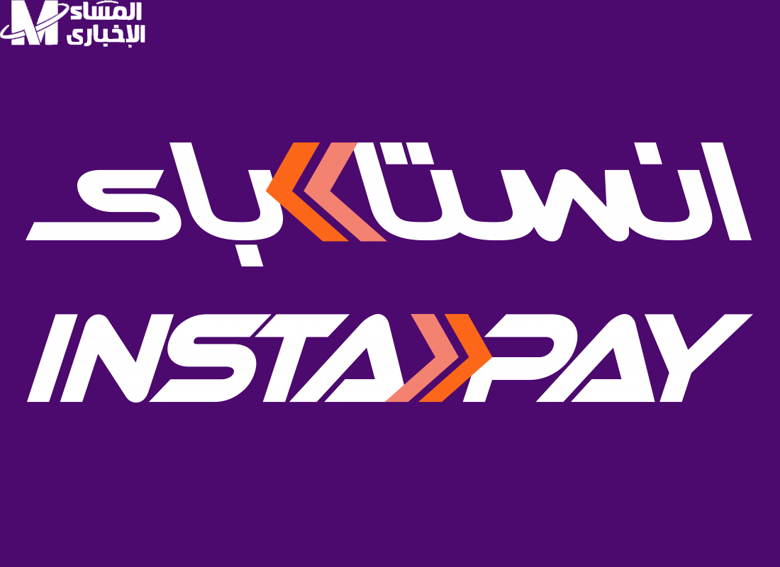 رسوم Instapay اتكشفت رسمي .. تطبيق Instapay يوضح الرسوم والحد اليومي بالكامل شفافية كاملة