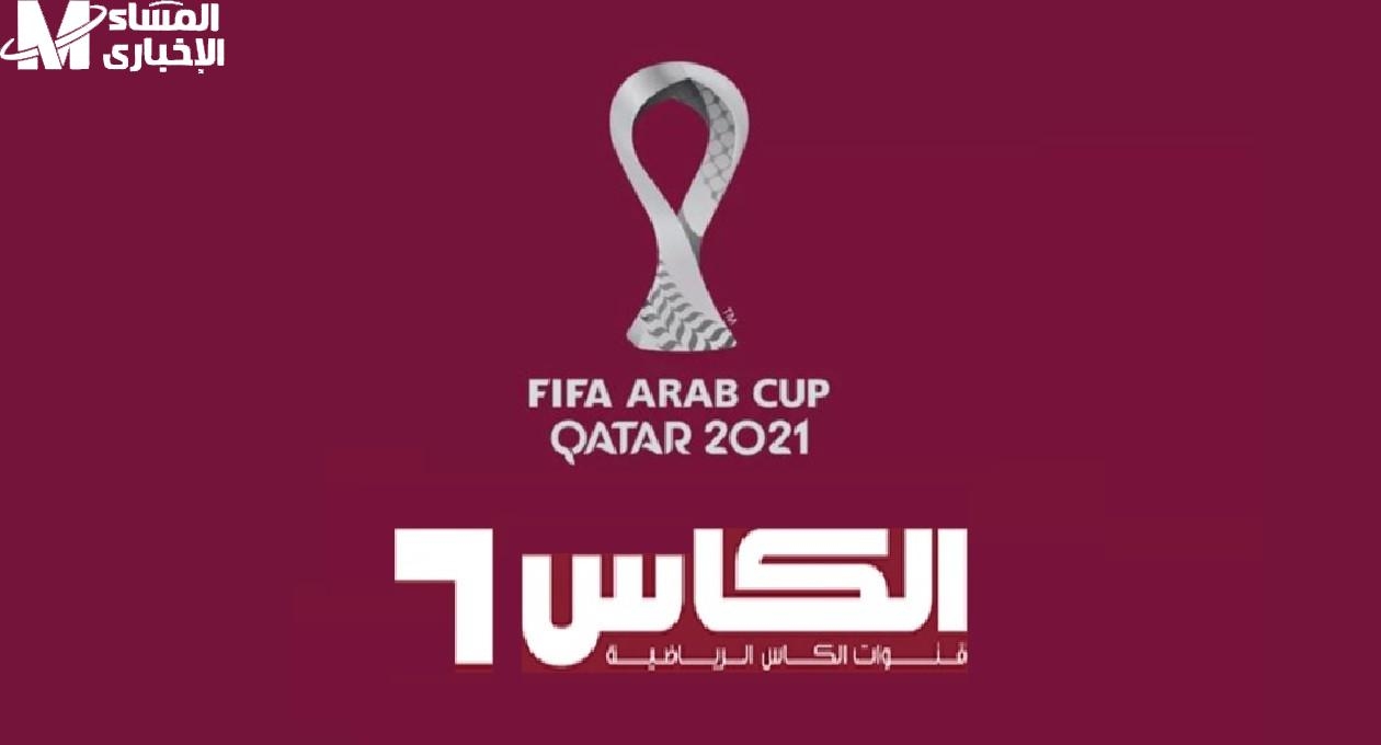 لا تفوتك مباراة كأس الأمير..تردد قنوات الكاس القطرية Alkass HD 1&2 اضبطها الآن وتابع أهم المباريات