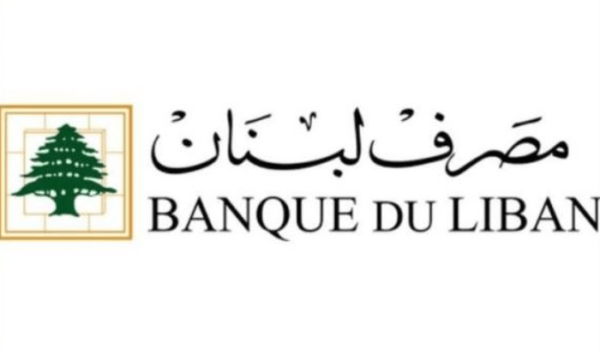 البنك فاجأ كل العائلات.. تعميم مصرف لبنان الجديد تغيير شامل