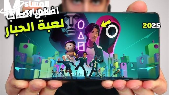 اللعبة دي ولعت الموبايل .. Squid Game على موبايلك دلوقتي متعة مباشرة