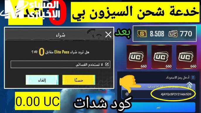 هتشحن بطريقة آمنة..شحن شدات ببجي عبر موقع Midasbuy برقم ID