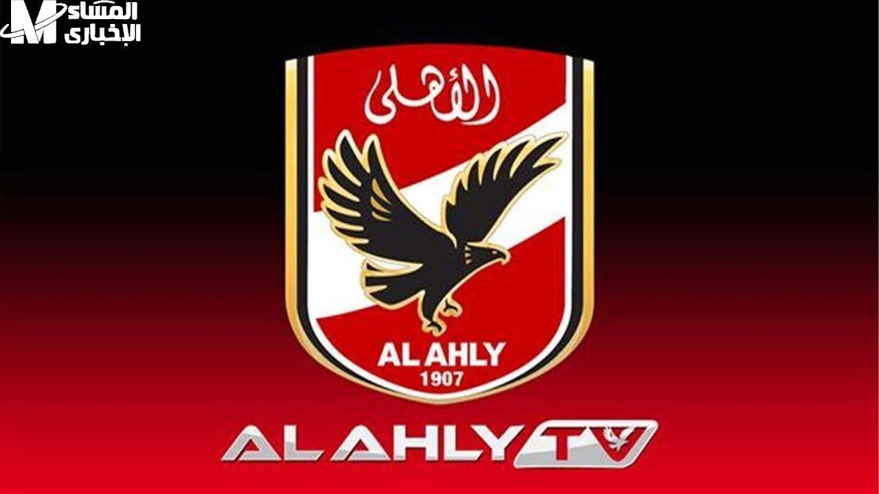 المدرج اشتغل من جديد.. تردد قناة الأهلي Al Ahly 2025 على نايل سات بأقوى جودة رياضية تشغيل حماسي