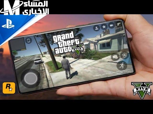جاتا دلوقتي في موبايلك .. حملها في ثواني معدودة تحميل GTA 5 على جوالك بخطوات بسيطة وأسرع مما تتخيل