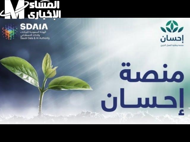 الفئات المتعففة أولى..رابط منصة إحسان لسداد ديون المسجونين وغير المسجونين 1446