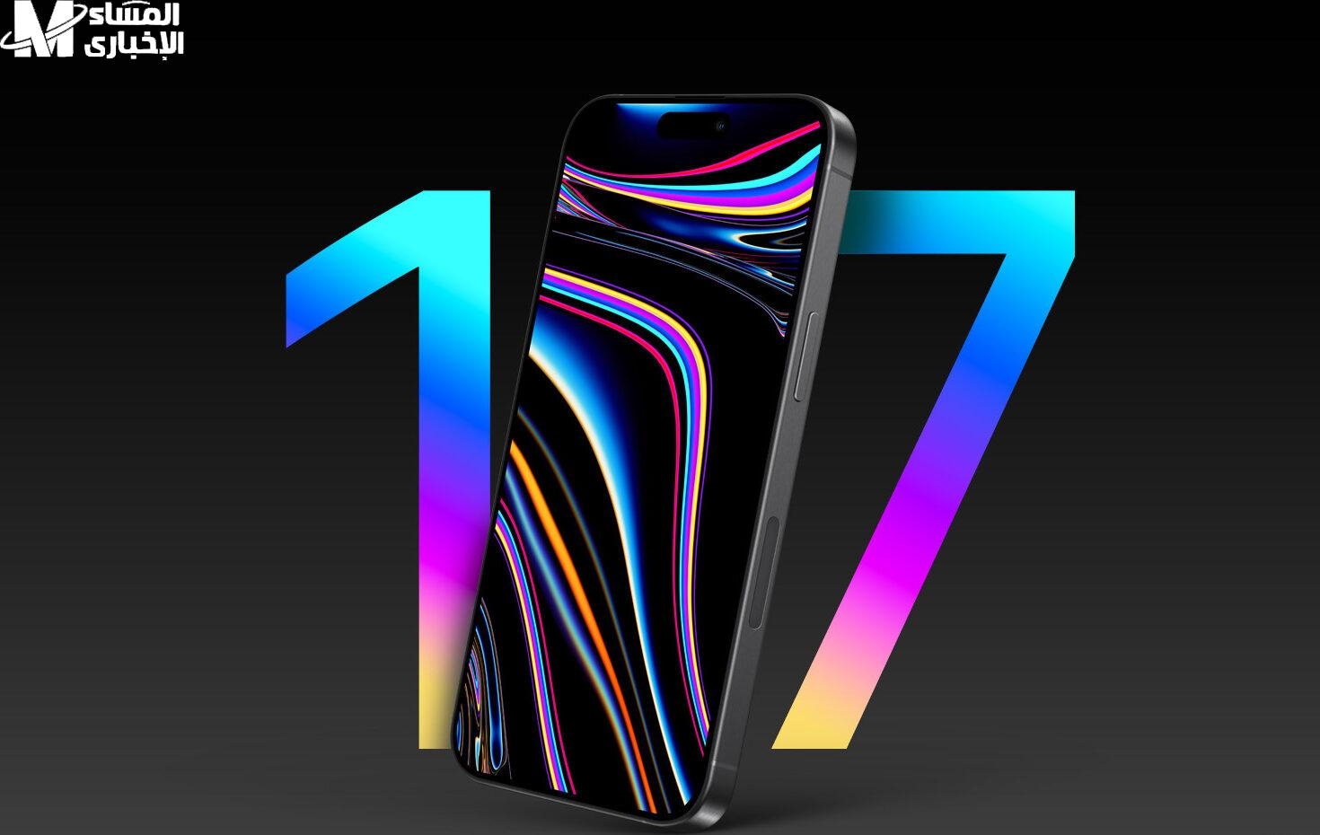 اكتشف هاتف الغد.. iPhone 17 بكاميرتين أمامية وخلفية بتصوّروك تقنية متطورة ابتكار متواصل