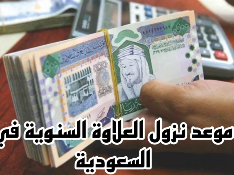 استعدى للمكافآت اللى جاية قريب يا معلمة.. اعرفى إمتى هتنزل علاوة 2025 وازاى توصلى ليها بخطوات بسيطة