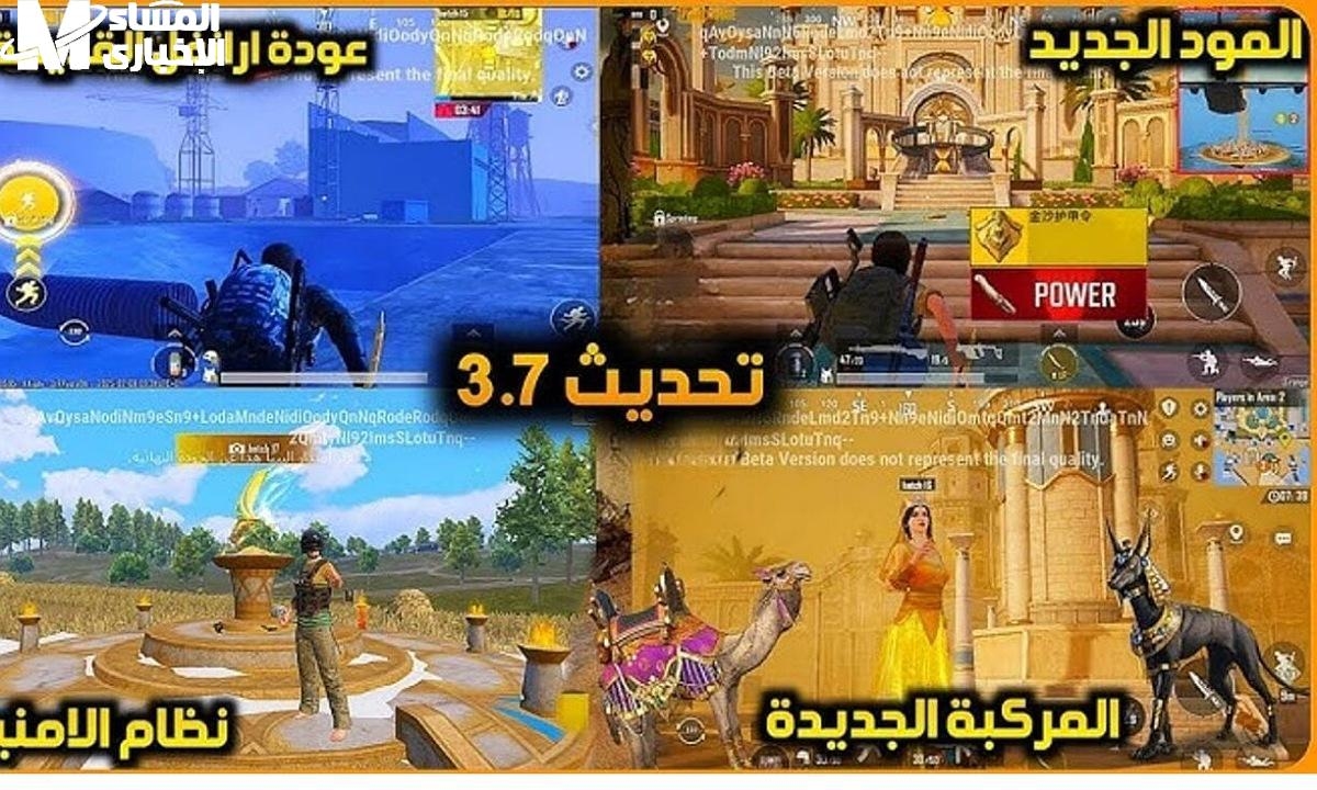 استعد لمعركة الموسم.. تحديث PUBG 3.7 يأخذك لعالم الأكشن والتحدي بلا حدود