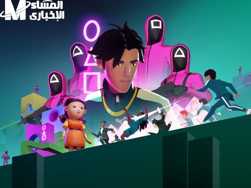 لعبة جامدة.. حمل Squid Game الجديدة وابدأ التحدي المثير متعة وإثارة
