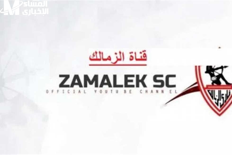 الزمالكوية جاهزين.. تعرف على تردد قناة الزمالك الجديد 2025 وكيف تستمتع بأقوى البرامج الرياضية والمباريات الحصرية