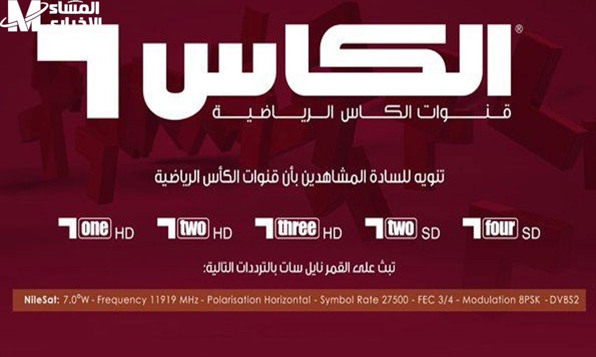 خليك دايمًا متابع لكل الماتشات الكبيرة مع تردد قناة الكأس القطرية الجديد