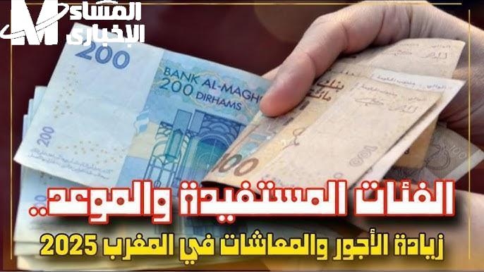 الخبر ده يهمك.. بقيمة الزيادات موعد زيادة الحد الأدنى في المغرب 2025 خطوة وسرعة