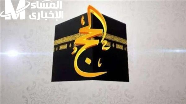يلا نوصل للكل.. تردد قناة الحج السعودية على نايل سات وعرب سات بث مباشر وواضح
