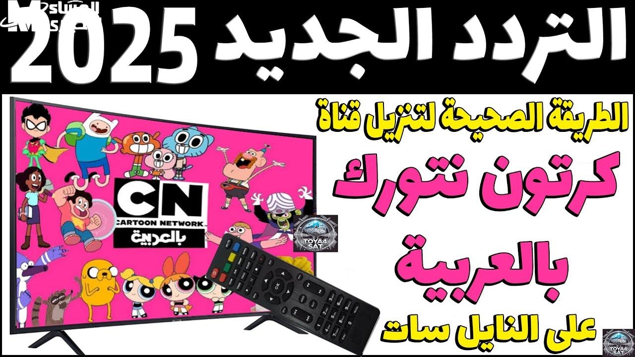 ضحك مش محدد.. توم وجيري كل يوم على CN بالعربية متعة يومية