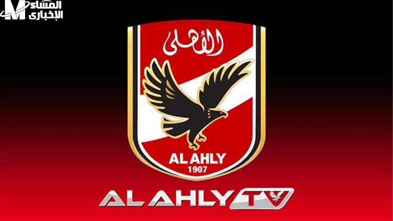 اتفرّج بجودة الأبطال.. تردد قناة الأهلي Al Ahly 2025 على نايل سات بث رسمي