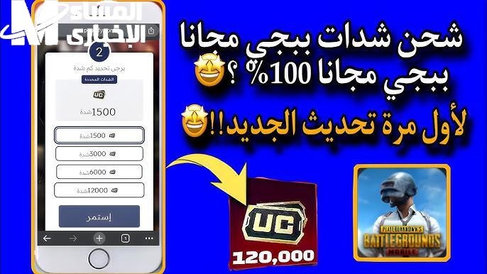 خد الهدايا قبل ما تخلص.. طريقة UC PUBG شحن شدات 2025 مضمونة ومجربة 100% عبر موقع ميداس باي العب دلوقتي فورًا
