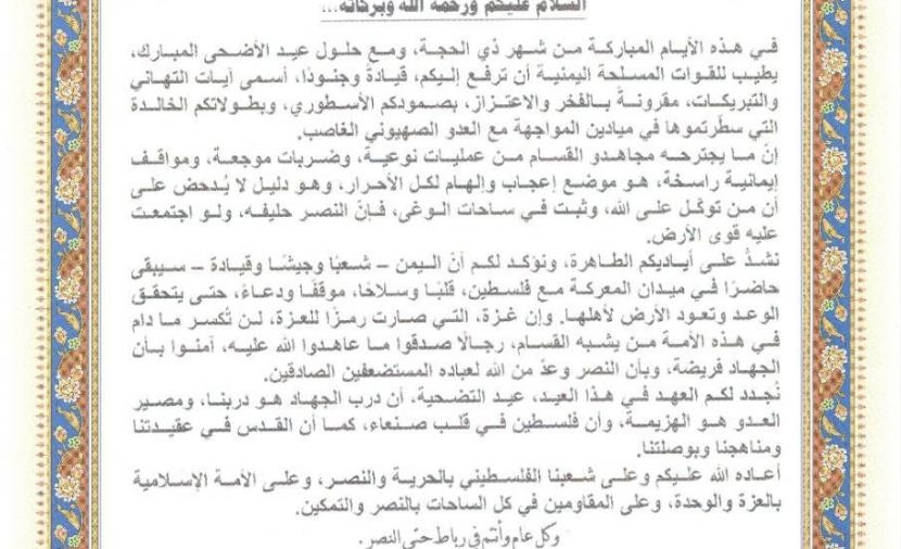 كتائب القسام تنشر رسالة من الحوثيين