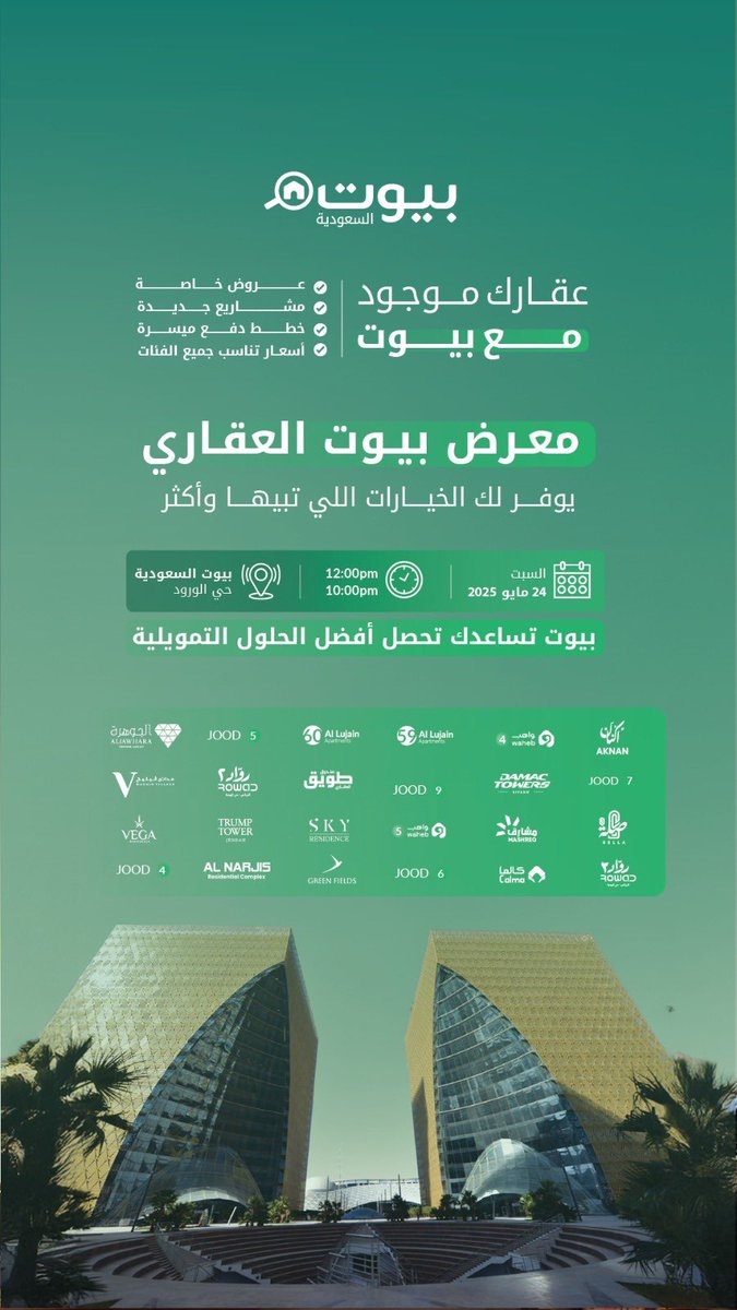 شركة @BayutKsa تعلن عن تنظيم معرض بيوت العقاري يوم السبت 24 مايو المقبل في الري