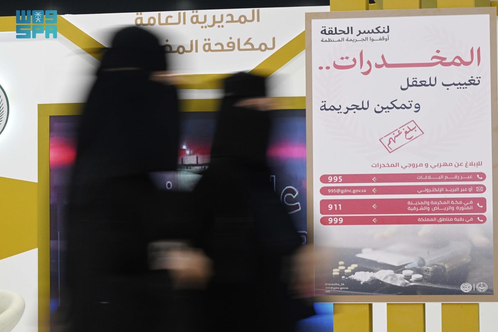 اجتماعي / انطلاق فعاليات معرض التوعية بأضرار المخدرات في منطقة تبوك
