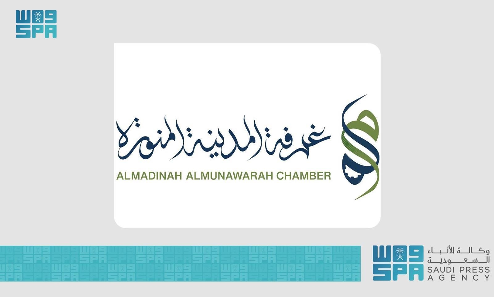 اقتصادي / غرفة المدينة المنورة تُطلق العدد الأول من التقرير الاقتصادي لمحافظات المنطقة للعام الحالي