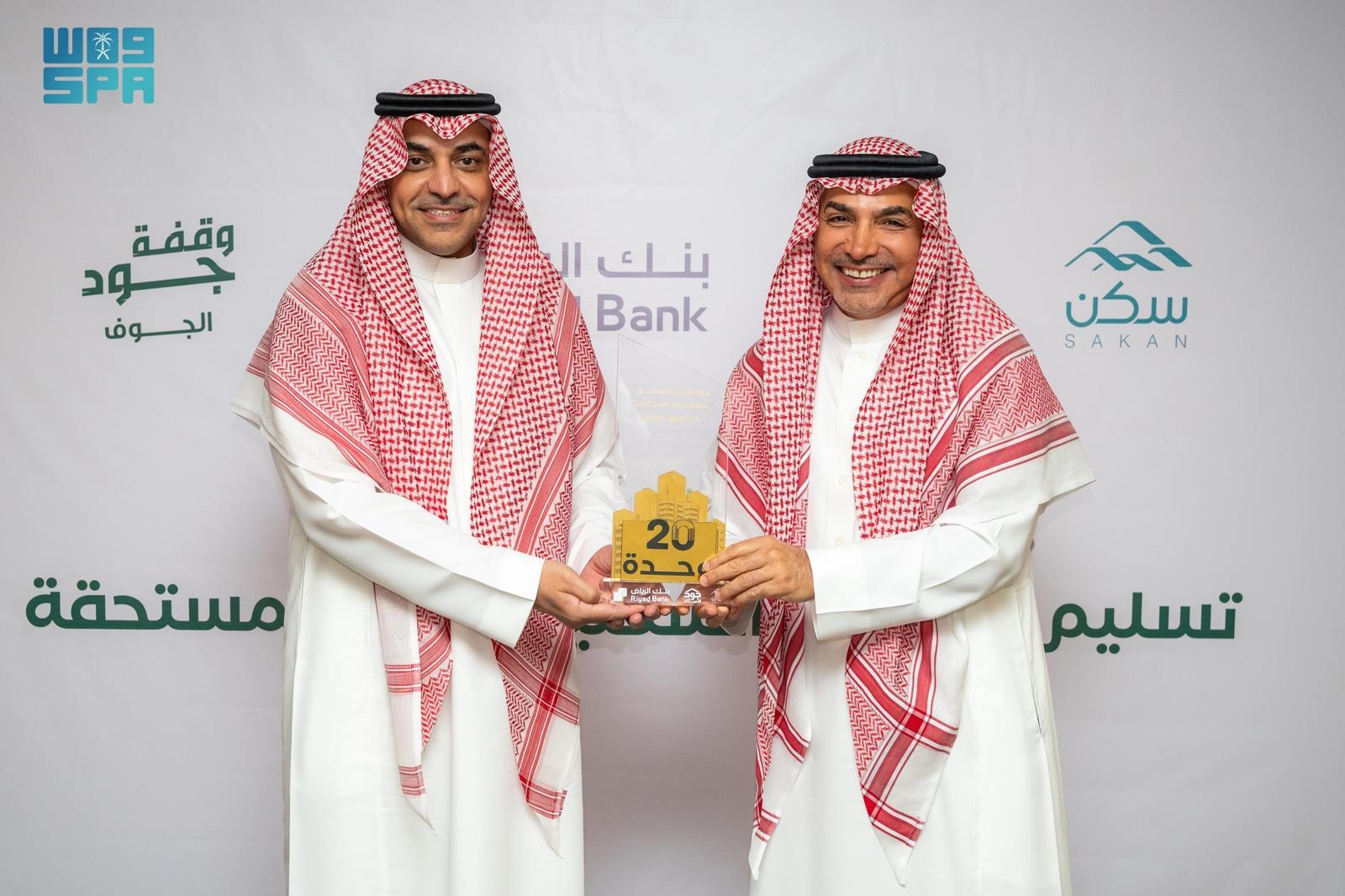 اجتماعي / "سكن" تسلّم الدفعة الأولى من وحدات "جود بنك الرياض" في منطقة الجوف