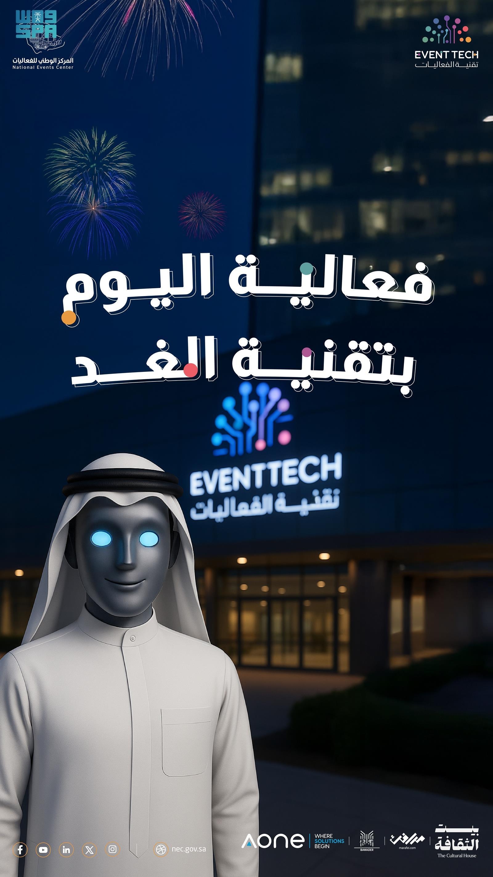 EventTech Meetup in Riyadh to Kick off on August 10 to Promote Digital Innovation