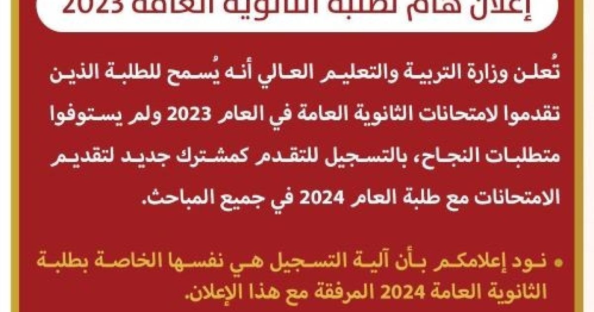 اعلان جديد صادر من التربية لطلبة الثانوية العامة في قطاع غزة