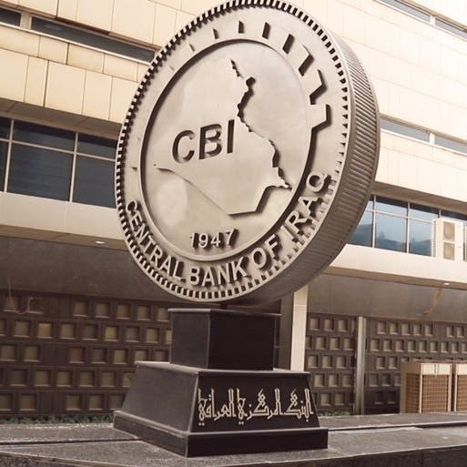 البنك المركزي العراقي والأوراق المالية