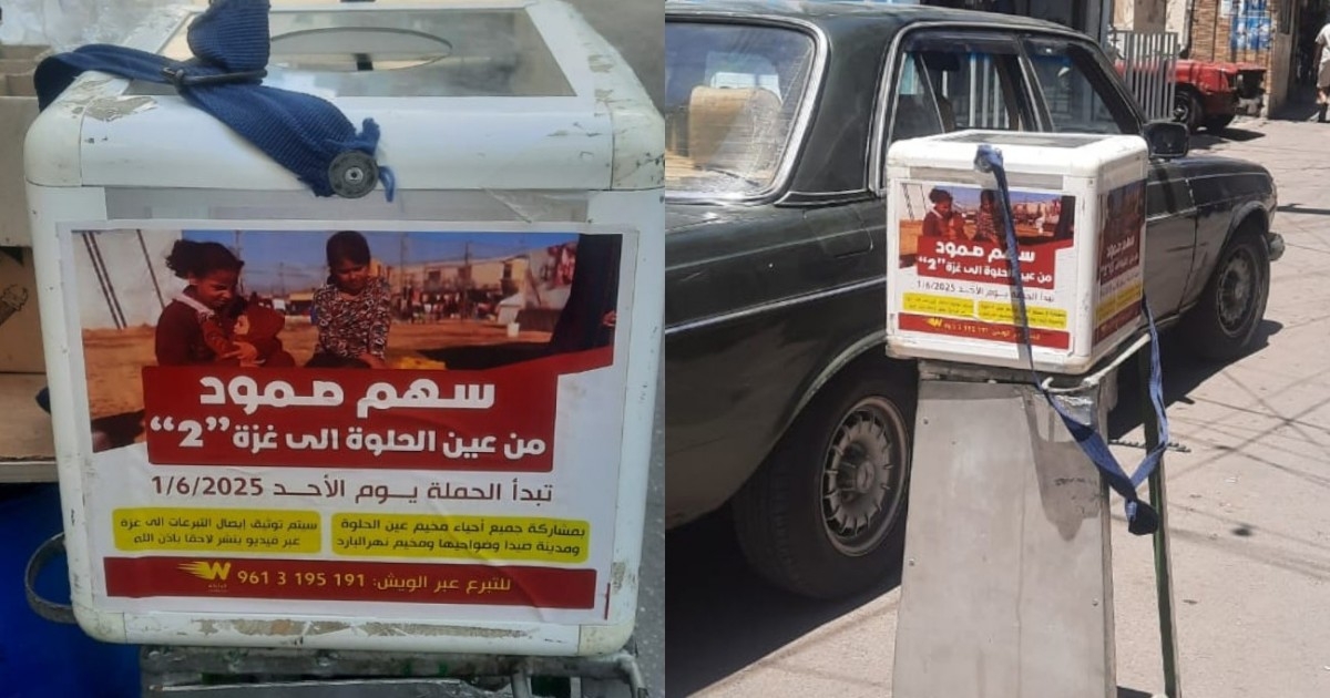 "سهم صمود".. حملة شعبية للتبرعات من مخيم عين الحلوة لكسر الحصار عن غزة