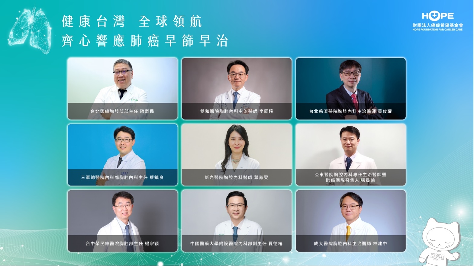 HOPE Foundation and Taiwan's Top Lung Cancer Experts Call for Seamless Integration of Early Screening, Precision Diagnostics, and Early Treatment
